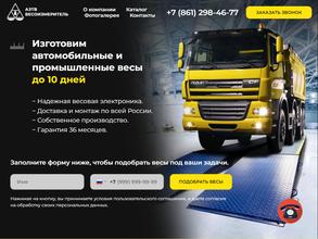 Весоизмеритель