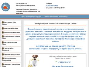 Лапа Помощи