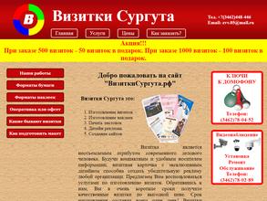 ВизиткиСургута