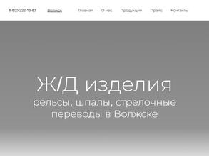 Волга Строй Путь