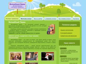 Волшебный Экран