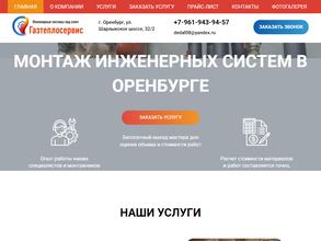 Газтеплосервис