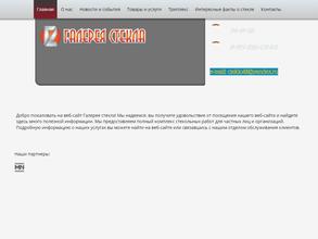 Галерея Стекла