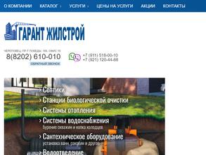 ГарантЖилСтрой