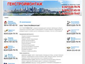 Генстроймонтаж