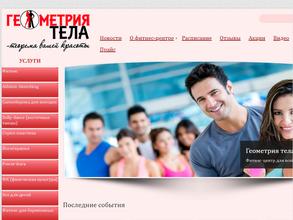 Геометрия тела