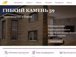 Гибкий камень 59