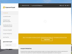 ГоризонтСтрой