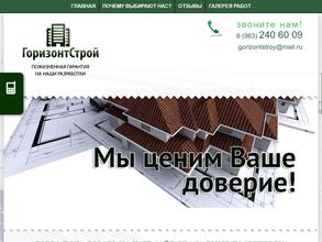 Горизонтстрой