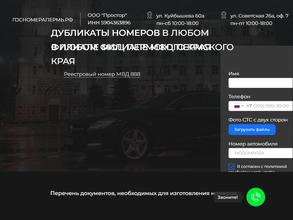 ГОСНОМЕРА ПЕРМЬ