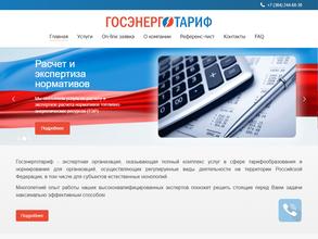 Госэнерготариф