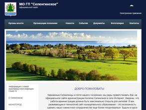 Селенгинское