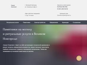 Гранит Комплект