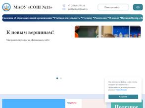 Средняя общеобразовательная школа №11