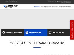 Демонтаж Профи