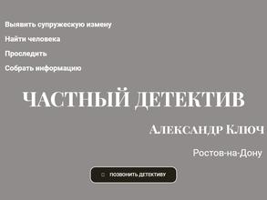 Частный детектив Ключ А.