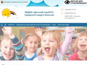 Детский сад №77