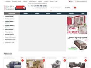 Диван на диване