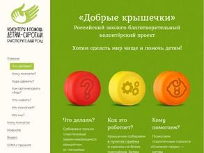 Добрые крышечки