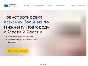 Добрый помощник