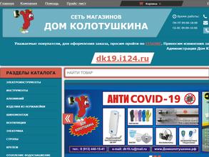 Дом Колотушкина