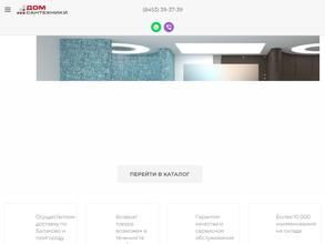 Дом сантехники