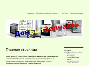 Донбытзапчасть.рф