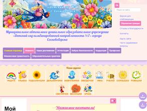Детский сад №7