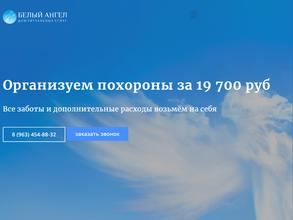 Белый ангел