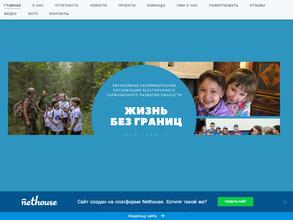 Клуб особых путешественников