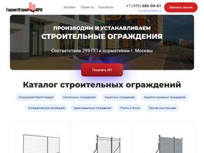 ГарантСтрой-ПРО