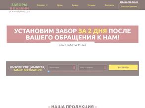 Компания по установке ограждений и заборов