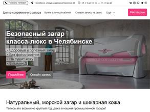 Центр современного загара