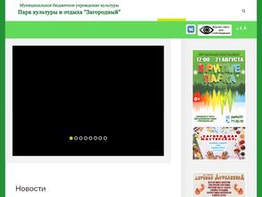 Загородный