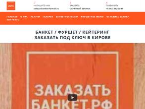 Заказатьбанкет.рф