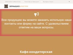 Зернышко & Листик