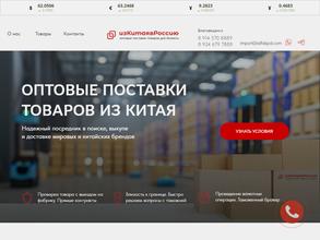 изКитаявРоссию