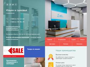 Ильин и сыновья