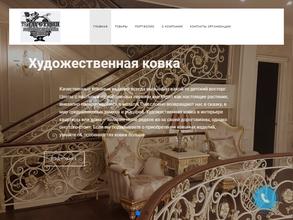 Индустрия художественной ковки