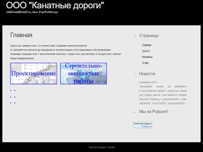 Канатные дороги