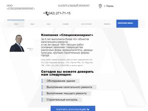 Специнжиниринг