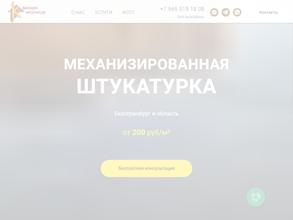 КвадроШтукатур