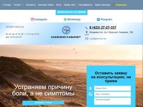 Кинезио кабинет