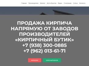 Кирпичный бутик