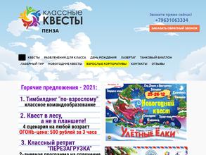 Классные квесты