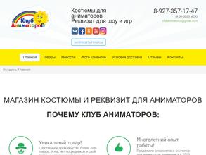 Клуб аниматоров