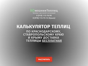 МПК ТЕПЛИЦЫ КУБАНИ