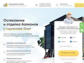 КонкурентСтрой