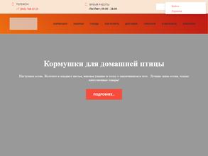 Магазин кормушек для кур