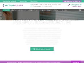 Костная клиника